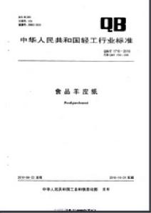 食品羊皮紙 食品羊皮紙