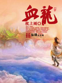 血龍封面