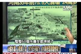 1975河南駐馬店特大暴雨 1975河南駐馬店特大暴雨