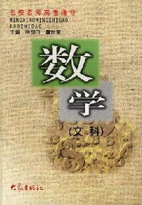 數學(文科) 數學(文科)