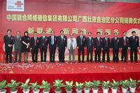 中國聯合網路通信有限公司廣西壯族自治區分公司