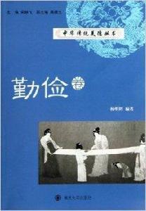 中華傳統美德叢書 中華傳統美德叢書