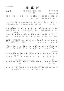 《桃花雨》簡譜