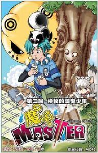 魔契master 魔契master