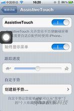 AssistiveTouch