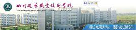 四川建築職業技術學院測繪工程系