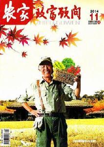 農家致富顧問 農家致富顧問