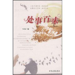 《處事百味》 《處事百味》