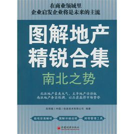 圖解地產精銳合集 圖解地產精銳合集