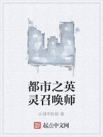 都市之英靈召喚師 都市之英靈召喚師