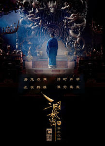 三國機密之潛龍在淵 三國機密之潛龍在淵