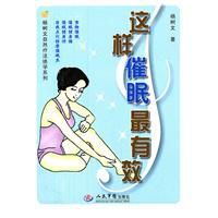 這樣催眠最有效:楊樹文自然療法絕學系列 這樣催眠最有效:楊樹文自然療法絕學系列