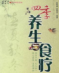 四季養生與食療 四季養生與食療