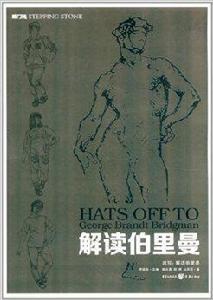 速寫:解讀伯里曼 速寫:解讀伯里曼