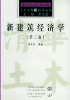 新建築經濟學 