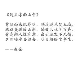 題顯孝南山寺