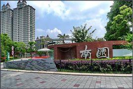 南園濱江綠地 南園濱江綠地