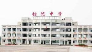 太湖縣彌陀鎮第二中學 太湖縣彌陀鎮第二中學