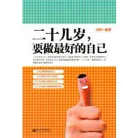 二十幾歲,要做最好的自己