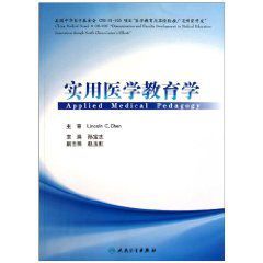 實用醫學教育學 實用醫學教育學