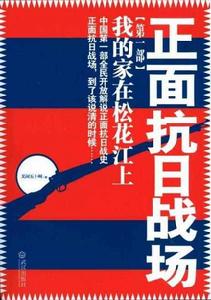 我的家在松花江上 我的家在松花江上