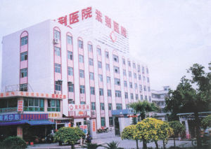 廣州紫荊醫院