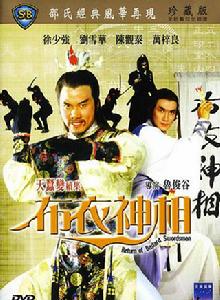 天蠶變之布衣神相 天蠶變之布衣神相