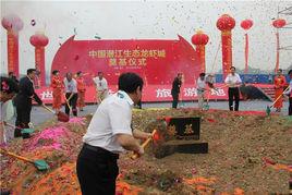 中國潛江生態龍蝦城 中國潛江生態龍蝦城