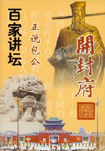 正說包公 正說包公