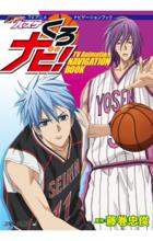 黑子的籃球[ProductionI.G製作動畫]