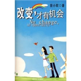 《改變,才有機會》 《改變,才有機會》