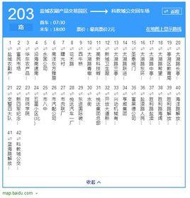 鹽城公交203路 鹽城公交203路