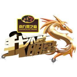 我不是明星第七季 我不是明星第七季