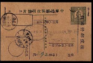 （圖）1951年 孫中山像郵資明信片