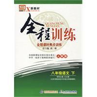 《全程訓練》