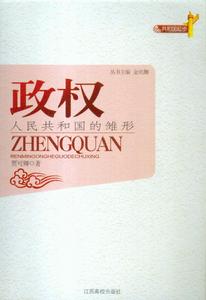 政權：人民共和國的雛形