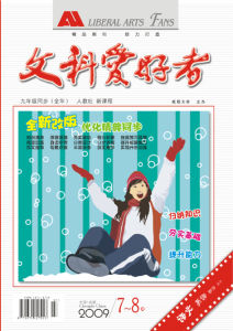 《文科愛好者》 《文科愛好者》