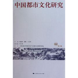 都市文化與中國現代都市小說 都市文化與中國現代都市小說