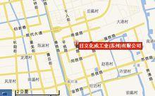 日立化成工業（蘇州）有限公司