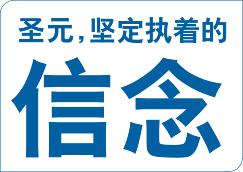 青島聖元乳業有限公司