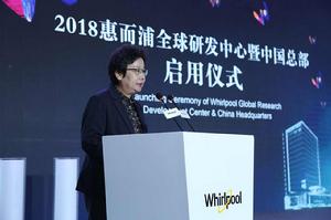 惠而浦中國總部 惠而浦中國總部