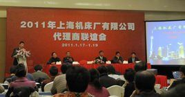 上海工具機廠 上海工具機廠