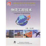 物流工程技術 物流工程技術