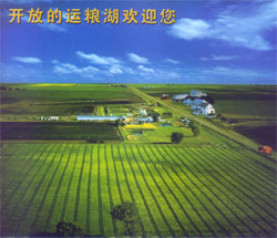 運糧湖管理區 運糧湖管理區