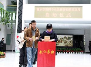 麗水市慈善總會