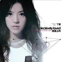 猜不透[丁當演唱歌曲]