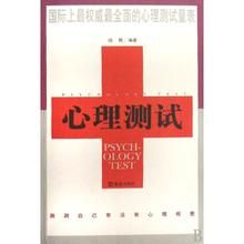 心理測試