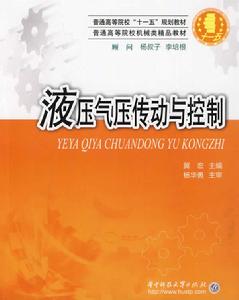 液壓氣壓傳動與控制 液壓氣壓傳動與控制