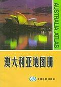 澳大利亞地圖冊(中英文對照) 澳大利亞地圖冊(中英文對照)