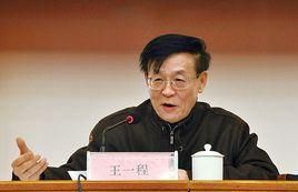 王一程 王一程